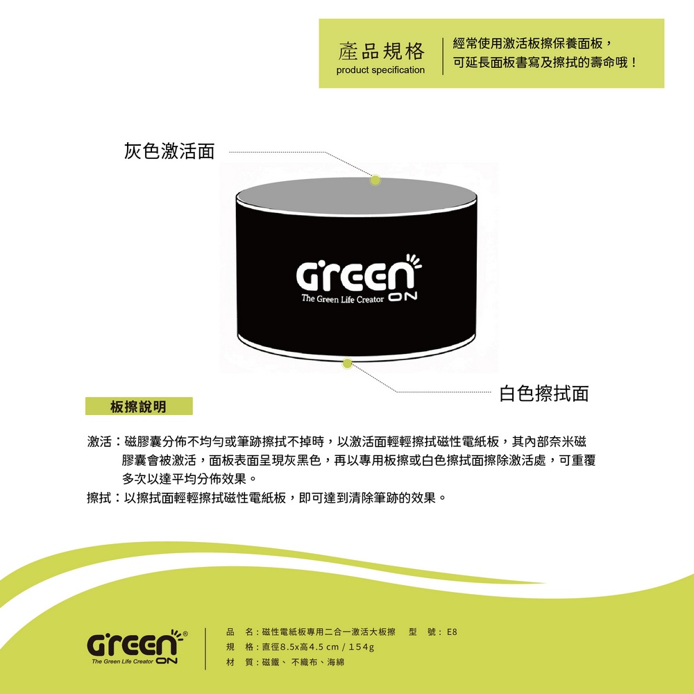 Green Board 磁性手寫板專用板擦說明