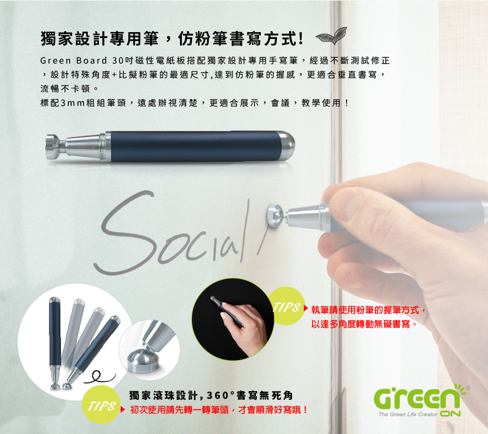Green Board 30吋磁性電紙板獨家設計專用筆，仿粉筆書寫方式