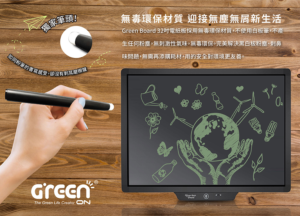 Green Board 32吋電紙板採用無毒環保材質