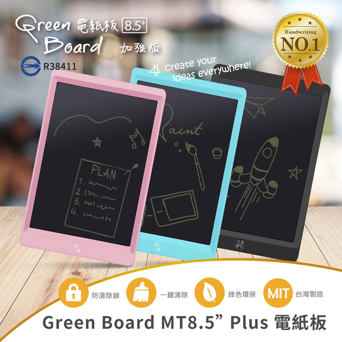 Green Board MT 8.5 Plus 電紙板 商務款