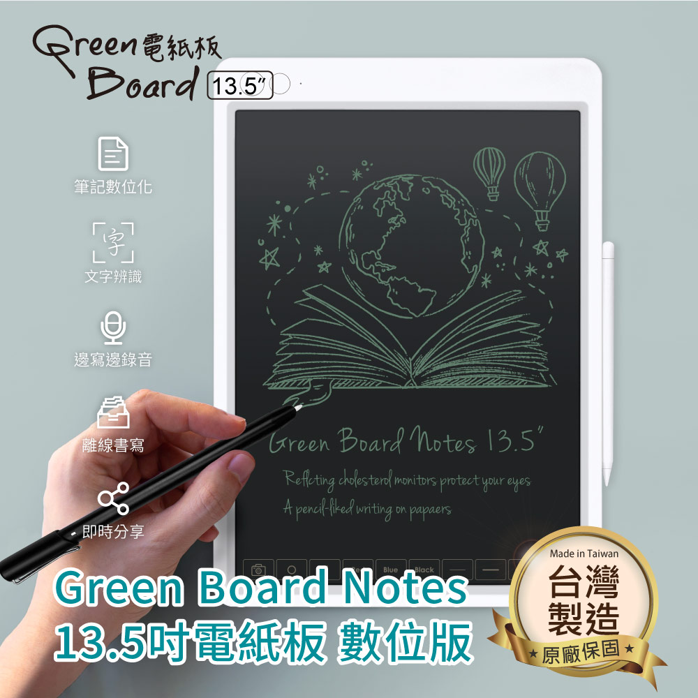 Green Board Notes 13.5吋
雲筆記plus