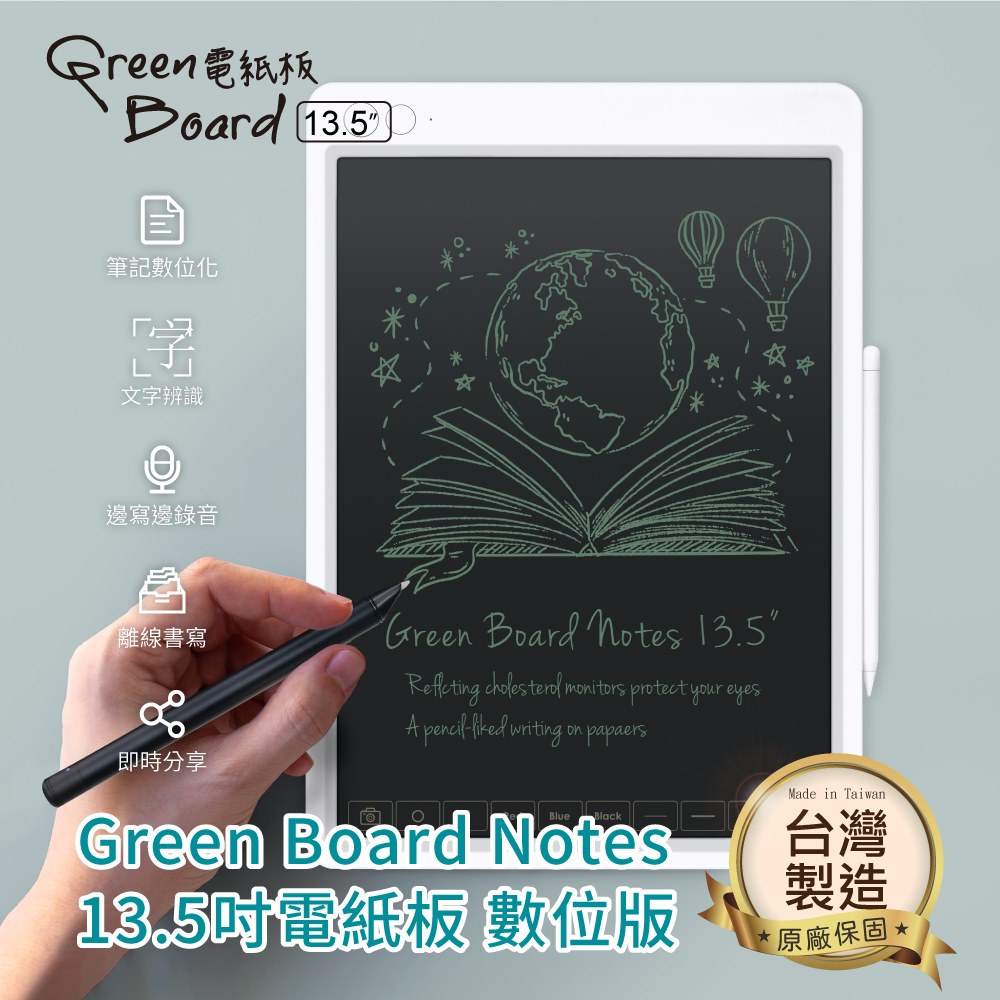 Green Board Notes 13.5吋
雲筆記plus