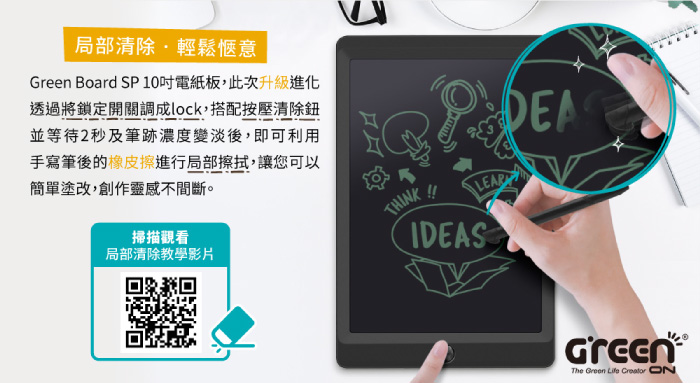 Green Board SP 10吋 局部清除電紙板 (星鑽黑) 手寫塗鴉板 寫字板