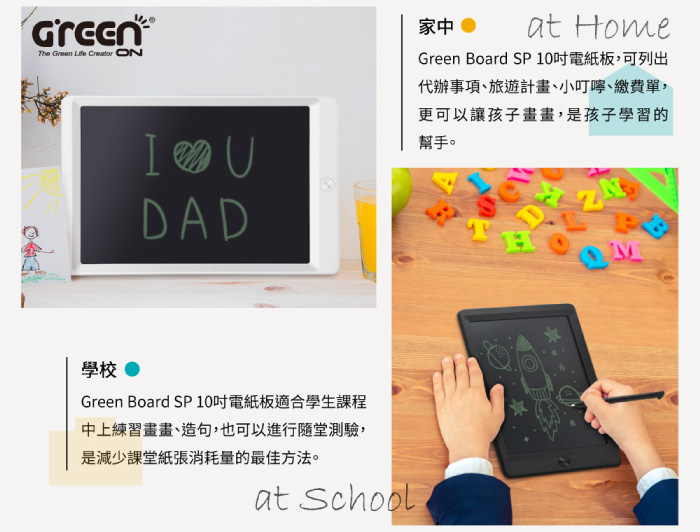 Green Board SP 10吋 局部清除電紙板 (星鑽黑) 手寫塗鴉板 寫字板