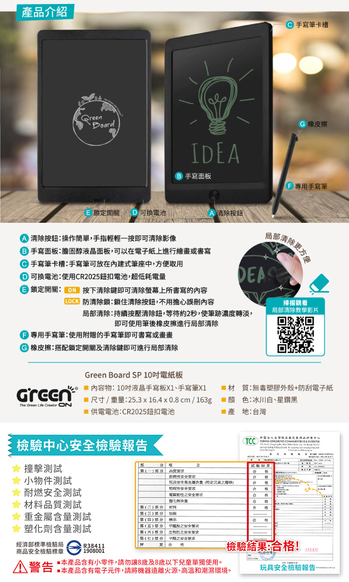 Green Board SP 10吋 產品介紹