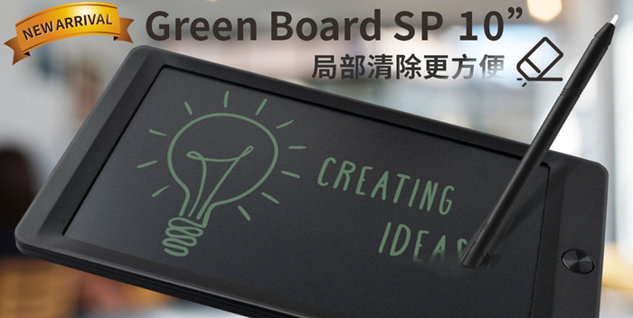 Green Board SP 10 局部清除電紙板